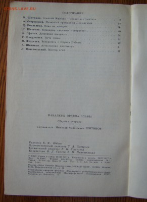 Книга КАВАЛЕРЫ ОРДЕНА СЛАВЫ до 24.06.2015г 21-00 - DSC07686.JPG