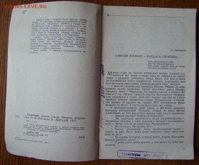 Книга КАВАЛЕРЫ ОРДЕНА СЛАВЫ до 24.06.2015г 21-00 - DSC07684.JPG