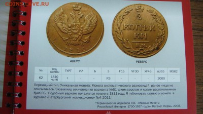 2 коп 1810 КМ ПБ . Очень редкая. - DSC04059.JPG