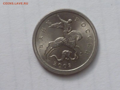 1 коп 2003 г сп Вроде как 3.211А3? - P1080373.JPG