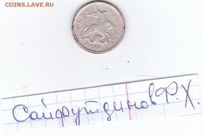 разновидность  5 коп. 2008 г. - IMG_0025