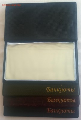 Альбом для бон 110х195 на 16 ячеек, ПВХ - фикс - для банкнот