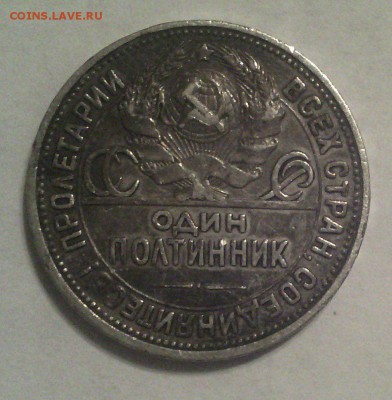 полтинник 1924 - шт. 2 Б (ПЛ) (нечастый) - полтинник 1924 - шт. 2 Б (ПЛ) 1_cr