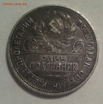 полтинник 1924 - шт. 2 Б (ПЛ) (нечастый) - полтинник 1924 - шт. 2 Б (ПЛ) 4_cr