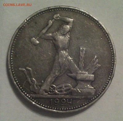 полтинник 1924 - шт. 2 Б (ПЛ) (нечастый) - полтинник 1924 - шт. 2 Б (ПЛ) 8_cr
