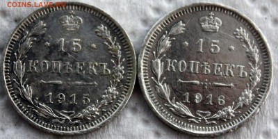 15 коп 1915, 1916 состояние на фото. до 23.06.2015 в 22:00 - 4.JPG