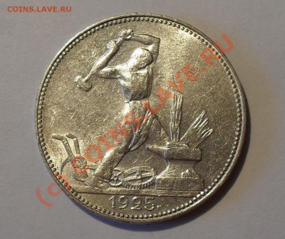 Полтинник 1925 года. Отличный, штемп. блеск! До 18.07.10 г. - Изображение 872