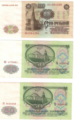 50 и 100 рублей 1961 - оценка - боны 1