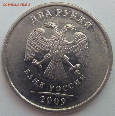Непонятный брак.2 рубля 2009-ммд. - 5.JPG