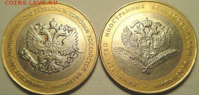 10 руб БИМ МинЭкРаз и МинИнДел.  (21.06.15. в 22-00 мск) - DSC08507.JPG