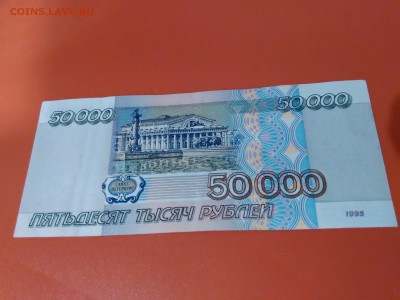 Банкнота 50000 рублей 1995 г. Оценка - IMG_20150618_222143