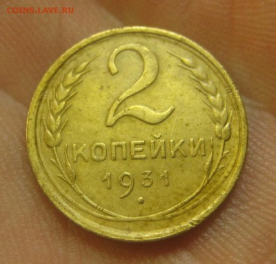 2 копейки 1931 г. (AZ-1583)-----------24.06.15, в 22.10 - IMG_4585.JPG