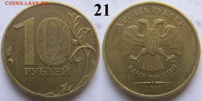 Подборка 10 рублей расколы ОЦЕНКА - 21.JPG