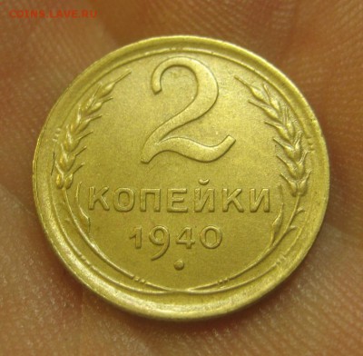 2 копейки 1940 г. (AZ-1655)-----------24.06.15, в 22.10 - IMG_4838.JPG