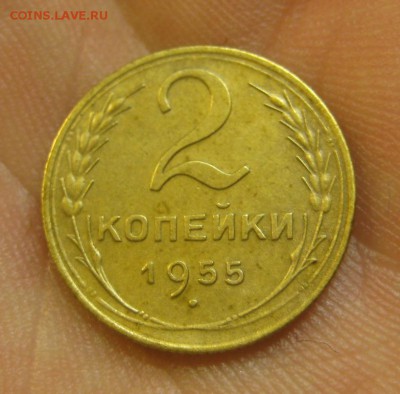 2 копейки 1955 г. (AZ-1696)-----------24.06.15, в 22.10 - IMG_5023.JPG