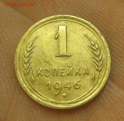 1 копейка 1946 г. (AZ-1765)-----------24.06.15, в 22.10 - IMG_5355.JPG