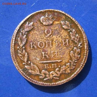 2 коп.1861,2 коп.1813,3 коп.1895 г.До24.06.2015 г. - 2 коп.1813.JPG