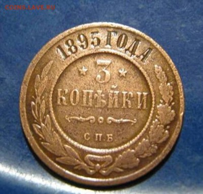 2 коп.1861,2 коп.1813,3 коп.1895 г.До24.06.2015 г. - 3 коп.1895 года.JPG