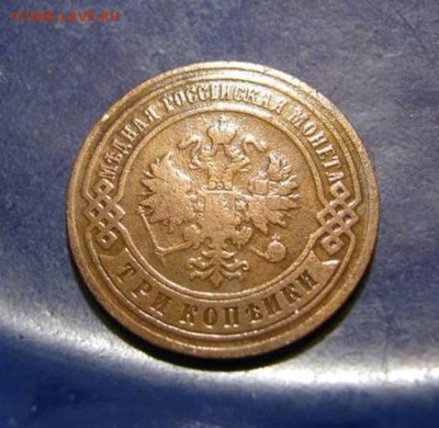 2 коп.1861,2 коп.1813,3 коп.1895 г.До24.06.2015 г. - 3 коп.1895 г.JPG