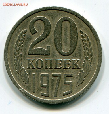 20 коп 1975 г. до 24.06.2015 в 22-00 - 1001