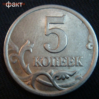 разновидность  5 коп. 2008 г. - 1-2003 спмд