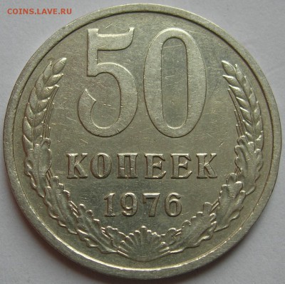 50 копеек 1976 г., приятный сохран. До 22.06.15 в 22:06 - 1.JPG