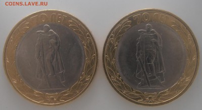 10 рублей 70 лет разные масштабы реверсов ? - P6160003.JPG