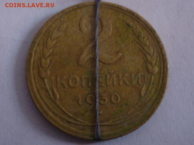 2 коп 1930 г - P1080377.JPG