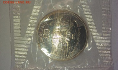 Прод   мон СССР в пруф Москва  Петродворец Благов Успенский - IMAG1297