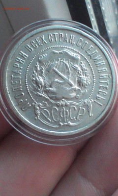 50 копеек 1922 года ХОРОШИЕ до 22.06.2015 - IMAG3203