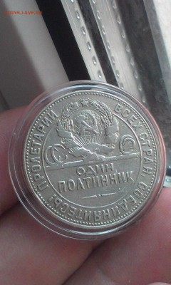 50 копеек 1924 года ОТЛИЧНЫЕ до 22.06.2015 года - IMAG3205