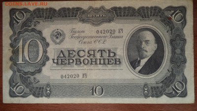 10 червонцев 1937г. , до 25.06.2015  23-00 - DSC02402.JPG