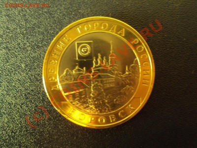 Боровск отдалённый от канта  (шт. 1.2). UNC до17.07.10 22:00 - DSC00693.JPG