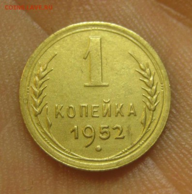 1 копейка 1952 г. (AZ-1770)-----------24.06.15, в 22.10 - IMG_5397.JPG