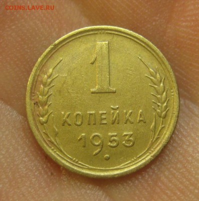 1 копейка 1953 г. (AZ-1772)-----------24.06.15, в 22.10 - IMG_5416.JPG