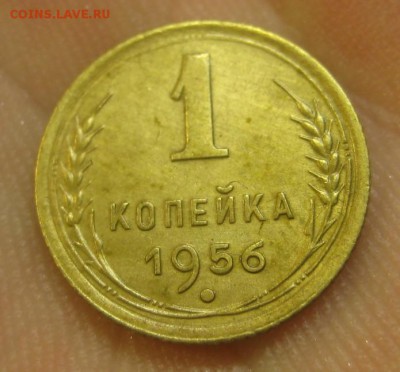 1 копейка 1956 г. (AZ-1995)-----------24.06.15, в 22.10 - IMG_5600.JPG