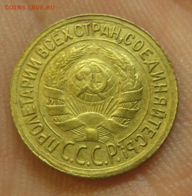 1 копейка 1933 г. (AZ-2012)-----------24.06.15, в 22.10 - IMG_5629.JPG