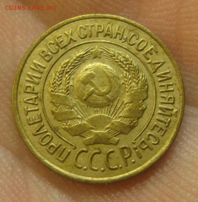 1 копейка 1926 г. (AZ-1993) Красивая. ---24.06.15, в 22.10 - IMG_5637.JPG