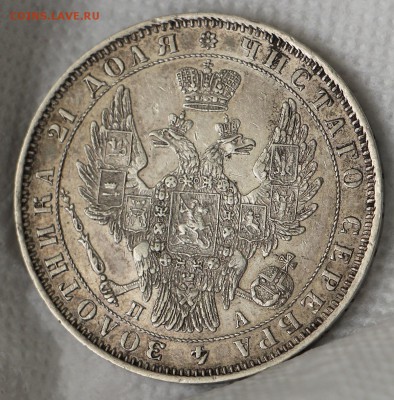 1 Рубль 1851 ПА ( До 20.06.2015 22.00) - IMG_2709.JPG