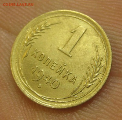 1 копейка 1940 г. (AZ-2214) Красивая.  ---24.06.15, в 22.10 - IMG_6071.JPG