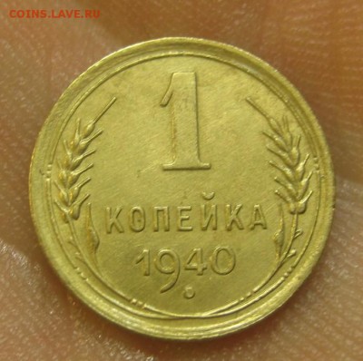 1 копейка 1940 г. (AZ-2214) Красивая.  ---24.06.15, в 22.10 - IMG_6067.JPG