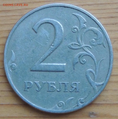 2 рубля 2009г СПМД шт. 4.22А? и другие вопросы от dmitriy22 - DSCN5040.JPG