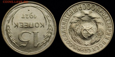 15 копеек 1927г. aUNC---23-06-15 в 22-00--- - 15коп1927_1_2