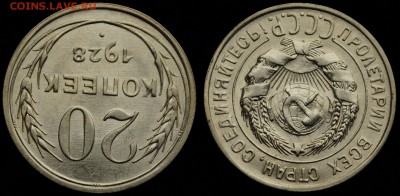 20 копеек 1928г. aUNC---23-06-15 в 22-00--- - 20коп1928_1_2