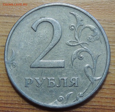 2 рубля 2009г СПМД шт. 4.22А? и другие вопросы от dmitriy22 - DSCN5043.JPG