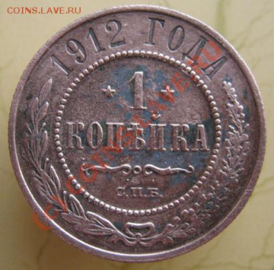 2 копейки 1912г. - 11.JPG