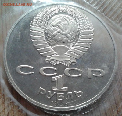1 рубль 1989 Шевченко - пруф, до 25.06.15 в 22:00 МСК - 3128