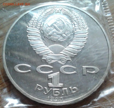 1 рубль 1990 Чайковский - пруф, до 25.06.15 в 22:00 МСК - 3478