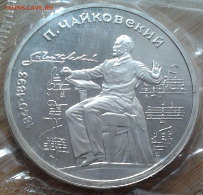 1 рубль 1990 Чайковский - пруф, до 25.06.15 в 22:00 МСК - 3477