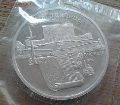 5 рублей 1990 Матенадаран - пруф, до 25.06.15 в 22:00 МСК - 3041